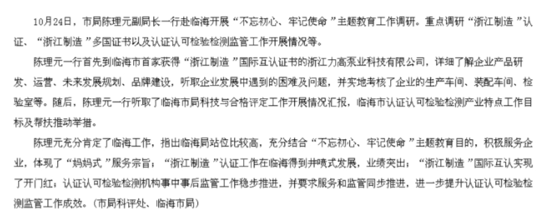 FireShot Capture 120 - 陳理元副局長帶隊(duì)赴臨海開展主題教育調(diào)研（參觀浙江力高泵業(yè)科技有限公司） - 公司新聞 - 浙江力高泵業(yè)科技有限公司 - m.frqmw.com